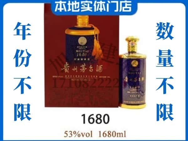 ​岢岚县回收1680茅台酒空瓶